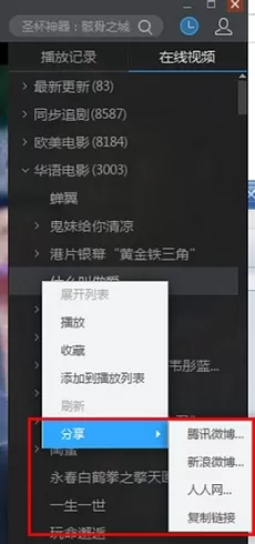 在迅雷影音中分享视频的具体方法介绍