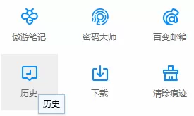 在傲游5浏览器中实行查看历史记录的详细步骤