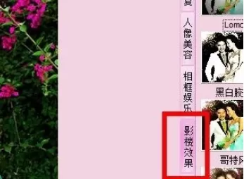 使用iSee图片专家将照片制造出Lomo效果的具体方