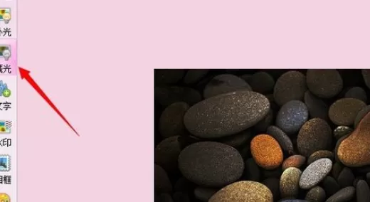 使用iSee图片专家为图片减光或者补光的详细步骤