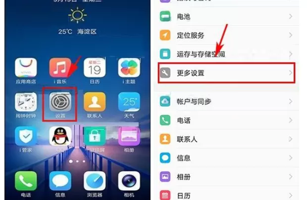 在vivo X20中手动设置进行管理系统默认权限的具体方法