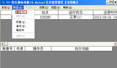 通过用友财务软件建账的具体操作