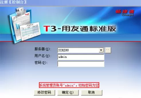 通过用友财务软件建账的具体操作