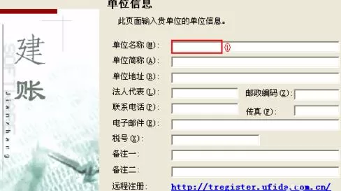 通过用友财务软件建账的具体操作