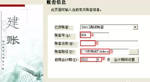 通过用友财务软件建账的具体操作