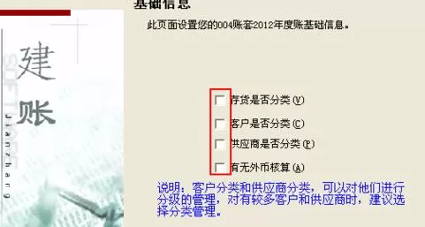 通过用友财务软件建账的具体操作