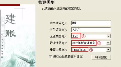 通过用友财务软件建账的具体操作