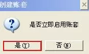 通过用友财务软件建账的具体操作