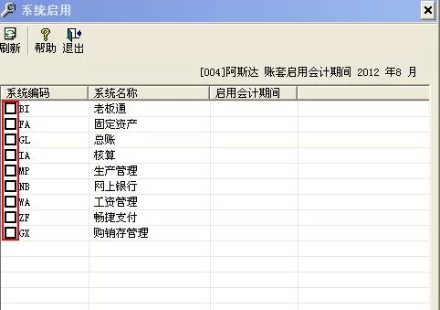 通过用友财务软件建账的具体操作