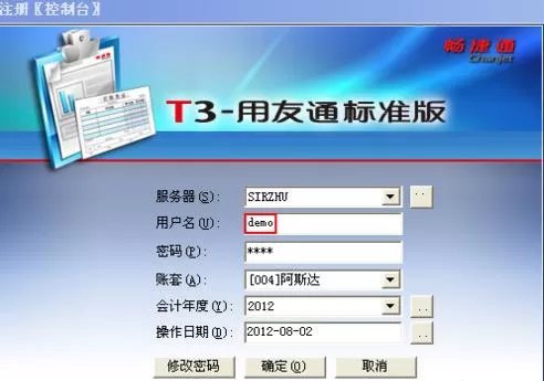 通过用友财务软件建账的具体操作
