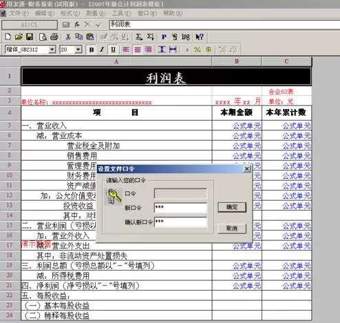 通过用友财务软件加密报表模板的方法