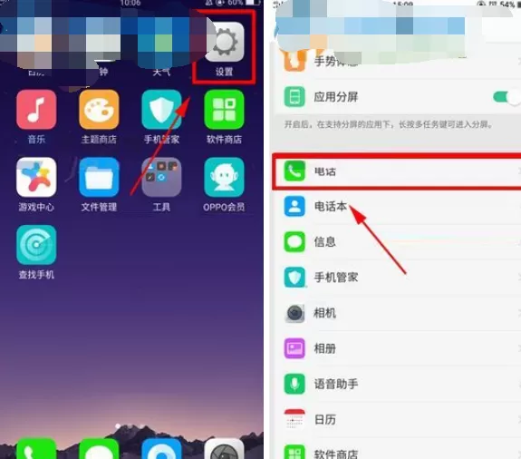 在OPPO R11s中开启通话时自动录音的具体方法