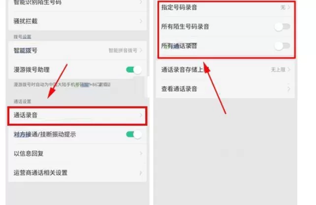 在OPPO R11s中开启通话时自动录音的具体方法