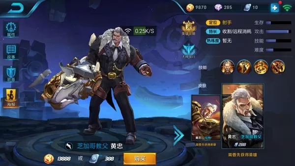 王者荣耀游戏中得到黄忠的具体操作