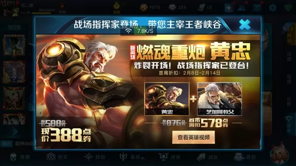 王者荣耀游戏中得到黄忠的具体操作