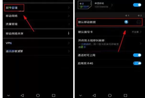 在华为Mate10中切换默认移动数据SIM卡的具体方法