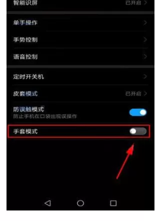 在华为Mate10手机中开启手套模式的具体方法