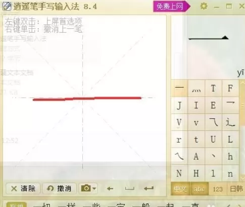 在逍遥笔手写输入法中设置皮肤的方法