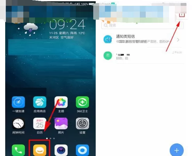 在360 N6Pro中开启自动备份短信功能的具体方法