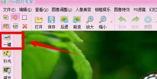 在iSee图片专家中使用一键美化照片功能的详细方法