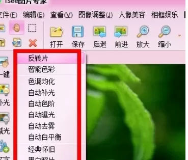 在iSee图片专家中使用一键美化照片功能的详细方法