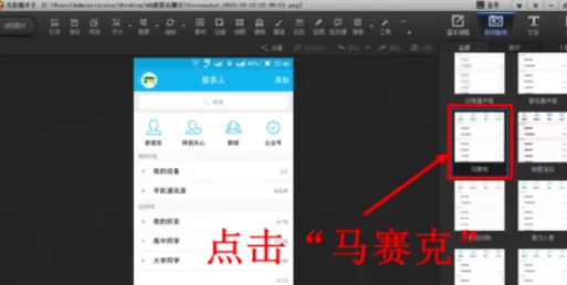 在光影魔术手中使用马赛克功能的详细步骤