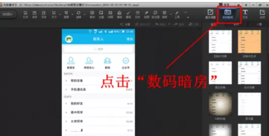 在光影魔术手中使用马赛克功能的详细步骤