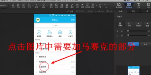 在光影魔术手中使用马赛克功能的详细步骤