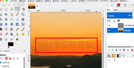在GIMP中制造出浮雕文字水印的详细操作步骤