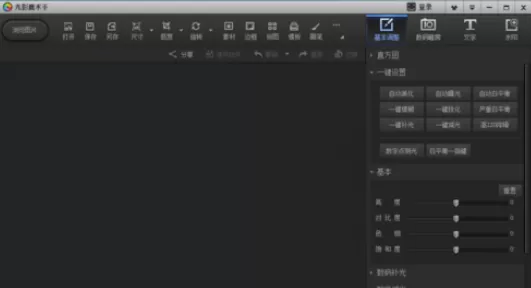 使用光影魔术手将图片制作出负冲素雅效果的具体方法