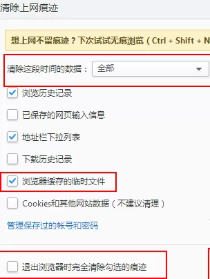 2345王牌浏览器中进行清除缓存的图文教程