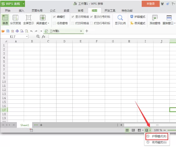 在WPS表格中开启护眼模式的具体操作