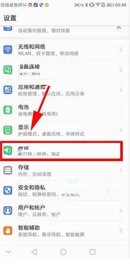 华为Mate10手机中提高手机音效的具体操作