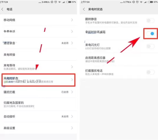 小米6设置拿起时铃声减弱的具体操作