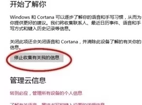 在win10系统中怎样关闭小娜自动收集个人信息功能?