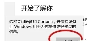 在win10系统中怎样关闭小娜自动收集个人信息功能?