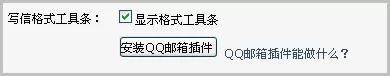 在chrome浏览器中进行安装QQ邮箱插件的详细方法