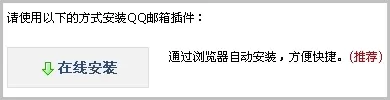 在chrome浏览器中进行安装QQ邮箱插件的详细方法