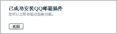 在chrome浏览器中进行安装QQ邮箱插件的详细方法