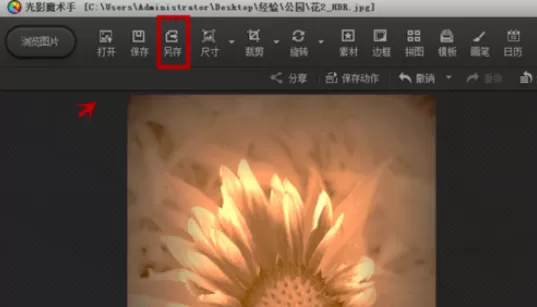 使用光影魔术手将图片打造成记忆效果的详细方法