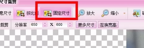 使用iSee图片专家进行裁剪照片的详细步骤