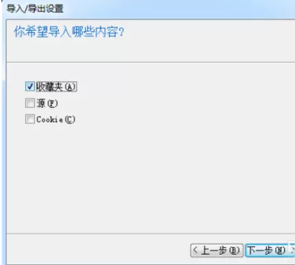 把chrome浏览器中的书签导入到IE中的具体步骤