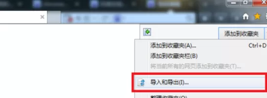 把chrome浏览器中的书签导入到IE中的具体步骤