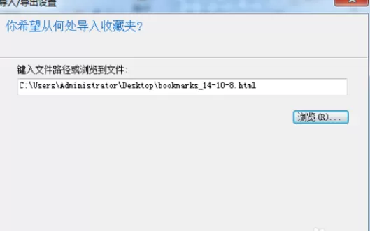 把chrome浏览器中的书签导入到IE中的具体步骤