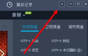 在央视影音中将开机启动取消的详细步骤