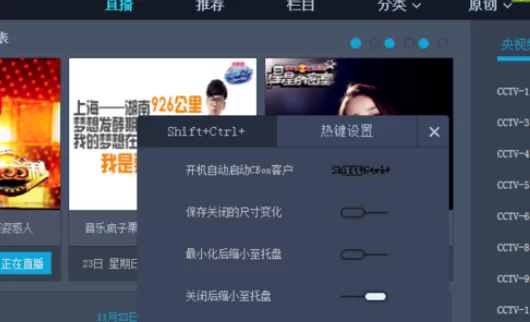 在央视影音中将开机启动取消的详细步骤