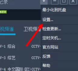 在央视影音中将开机启动取消的详细步骤