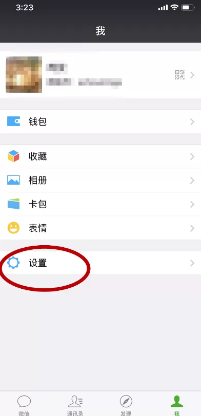 微信打开夜间免打扰模式的图文步骤