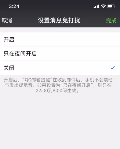 微信打开夜间免打扰模式的图文步骤