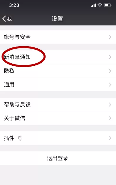 微信打开夜间免打扰模式的图文步骤